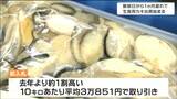 “猛暑の影響”１か月遅れで生食用カキ出荷「去年より1割ほど高い10キロ当たり3万851円で初入札」宮城|TBS NEWS DIG