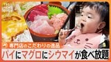 【特集】お得で絶品の「専門店」の食べ放題！専門店ならではのこだわりの逸品で満腹に！|TBS NEWS DIG