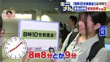 「8時10分前集合」は何時集合?若者と昭和世代に衝撃のギャップ「7時50分だと思います」「8時~8時10分の間」若者が8時すぎと捉える理由は | 北海道のニュース|HBC北海道放送