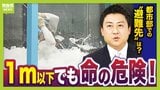 数十cmの津波でも命の危険! どこに避難したらいい?都心部にもある「津波避難ビル」とは?【青森震度6強で警戒続く】|TBS NEWS DIG
