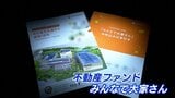 「もう100回か200回はかけた、電話をかけてもつながらない」不動産ファンドで出資トラブル 1200万円出資した男性 ファンド側は“遅延は一時的”|TBS NEWS DIG