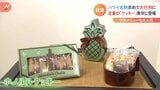 「初日で絶対ゲットしたい!」人気のホノルルクッキーが今なら東京で購入可能に 夏のハワイフェア&マクドナルドもハワイ味でこの夏勝負!|TBS NEWS DIG