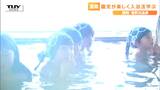 身も心もポカポカ! 園児が地元に伝わる温泉文化に触れ上手な入り方を学ぶ!(山形) | 山形のニュース│TUYテレビユー山形