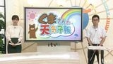 愛媛県 5日(火)から天気下り坂 「台風13号」発生へ 気象予報士が解説 | 愛媛のニュース - Nスタえひめ|あいテレビは6チャンネル