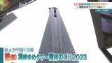 スポーツの日 地上143メートル階段のぼりに挑戦!山口県下関市海峡ゆめタワーを上りきると…|TBS NEWS DIG