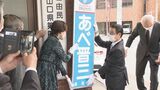 安倍晋三元総理・山口県内の事務所閉鎖 昭恵夫人が看板取り外す | 山口のニュース・天気・防災|tys NEWS|tysテレビ山口