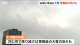 最大瞬間風速30mの予想 さらに山沿いでは最大70cmの降雪予想 強風や大雪に注意・警戒を 新潟|TBS NEWS DIG
