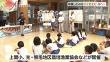 「1か月で立派に成長しました」7月に小学校で卒業式･･･卒業生は地元の顔・マダイとクルマエビ|TBS NEWS DIG