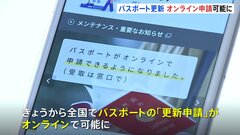 パスポートの更新申請、休日・深夜にもオンラインで可能に！ 埼玉、大阪など16府県では「新規発行」対応も| TBS CROSS DIG with Bloomberg