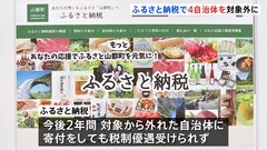 ふるさと納税の基準違反　4つの地方自治体を対象外に　岡山・総社市、佐賀・みやき町など| TBS CROSS DIG with Bloomberg