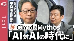 【最新AI「Claude Mythos」の脅威】前デジタル大臣・平将明衆議院議員／本当に怖いのは“野良AI”／AIが「自律的に攻撃する世界」／AI共生と規制／金融やインフラ“真の脅威”【1on1】| TBS CROSS DIG with Bloomberg