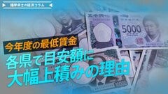 最低賃金、各県で大幅上積み続出の理由、賃上げの勢いは続くか【播摩卓士の経済コラム】| TBS CROSS DIG with Bloomberg
