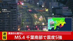 【速報】携帯大手4キャリア　通信への影響なし（午前5時現在）【千葉・木更津市で震度5強】| TBS CROSS DIG with Bloomberg