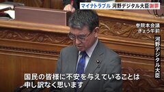 河野デジタル大臣「不安を与えて申し訳ない」 マイナンバーに関わるトラブル相次ぐ　公金受取口座に家族口座登録など| TBS CROSS DIG with Bloomberg