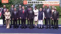 “トランプ氏をもちあげる文言” 結束を示すため配慮か？イラン情勢の声明　G7サミット最終日　包括的な首脳宣言は見送りの方向| TBS CROSS DIG with Bloomberg