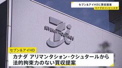 買収額は少なくとも5兆円規模か　セブン＆アイHDがカナダ・コンビニ大手から買収提案　提案拒否の場合、敵対的TOBの可能性も| TBS CROSS DIG with Bloomberg