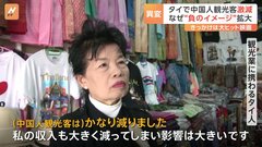 「タイは危険な国」“負のイメージ”拡大　犯罪映画のヒットもきっかけ　中国の観光客が激減| TBS CROSS DIG with Bloomberg