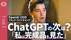 【OpenAI最高幹部がGPT-5批判に応える】ブラッド・ライトキャップCOOに直撃／日本のChatGPTユーザーは4倍に急増で「世界2位の市場」／次世代“AI端末”は「もう見ました」【1on1】| TBS CROSS DIG with Bloomberg