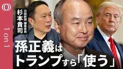 【孫正義は50手先を読む】目指すは「300年成長する企業」／負債13兆円でも「新時代の技術」AIに全振り／目的のためならトランプも使う／孫正義に最も迫った記者 杉本貴司【CROSS DIG 1on1】| TBS CROSS DIG with Bloomberg