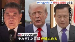 タイ・カンボジア衝突 双方が“停戦協議の開始”で合意も「戦闘はまだ続いている」との現地報道| TBS CROSS DIG with Bloomberg