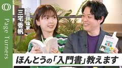 【“入門書”のほとんどは、入門じゃなくない？】ほんとうの入門書の条件を考えてみた／三宅香帆、直木賞受賞作が的中！／本を読んで職場の空気を破れ／海外文学を読むことの意外な効用／公開収録、３月１４日です！| TBS CROSS DIG with Bloomberg