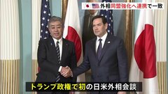 岩屋外務大臣、日米外相会談で連携確認　日米豪印「クアッド」外相会合も| TBS CROSS DIG with Bloomberg