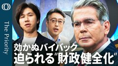 【「金利上昇」と財務長官の憂鬱】エコノミスト末廣徹／ベッセント氏 “アベノミクスは終了”の理由／どう歯止め？ 日本は約30年ぶり2.95％／債務問題が示す“世界の転換点”【The Priority】| TBS CROSS DIG with Bloomberg
