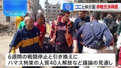 イスラエルと仲介国、戦闘停止に向けた交渉をエジプトで再開　ハマスとの溝は依然深く、進展するか不透明| TBS CROSS DIG with Bloomberg