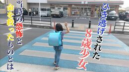 「死んだと思って目をつぶったの」ひき逃げされた8歳少女　当時の恐怖と命を救ったものとは|TBS NEWS DIG