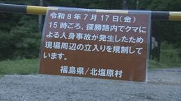 クマに襲われけが人出た五色沼湖沼群遊歩道で現地調査 カメラなど設置 福島・北塩原村|TBS NEWS DIG