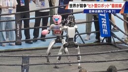 24時間休みなく働く“人型ロボット” 中国の開発企業はなんと45万社…日本は遅れている現状も 「資金の集まる額が何桁も違う」|TBS NEWS DIG