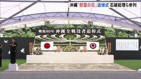 遺族「見守ってくださいね」&nbsp;沖縄戦終結から80年「慰霊の日」で追悼式|TBS NEWS DIG