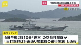 「事前に日本側に通報」と主張 中国国営メディアが音声を公開 日中関係をめぐり中国が「外交戦」を展開 「日本はドイツと違い反省せず」…中国外相、独外相に対日批判【news23】|TBS NEWS DIG