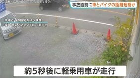 【防犯カメラ映像】事故直前　車とバイクの車間距離が急速に短縮か　飲酒運転事故に3歳男児巻き込まれ死亡　福岡・西区|TBS NEWS DIG