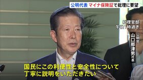 「国民に丁寧に説明してほしい」マイナカードめぐり公明・山口代表が岸田総理に要望|TBS NEWS DIG