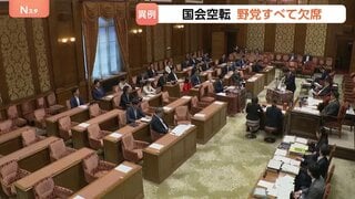 国会空転の“異常事態” 野党が審議出席を拒否…与党と法案を共同提出の国民民主・参政も採決に欠席 「議論進めるための環境を与党は壊している」玉木代表| TBS CROSS DIG with Bloomberg