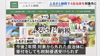 ふるさと納税の基準違反 4つの地方自治体を対象外に 岡山・総社市、佐賀・みやき町など| TBS CROSS DIG with Bloomberg