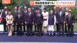“トランプ氏をもちあげる文言” 結束を示すため配慮か？イラン情勢の声明　G7サミット最終日　包括的な首脳宣言は見送りの方向| TBS CROSS DIG with Bloomberg