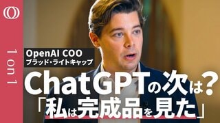 【OpenAI最高幹部がGPT-5批判に応える】ブラッド・ライトキャップCOOに直撃/日本のChatGPTユーザーは4倍に急増で「世界2位の市場」/次世代“AI端末”は「もう見ました」【1on1】| TBS CROSS DIG with Bloomberg