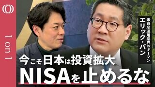 【NISAを止めるな！】米投資信託協会CEO エリック・パン／日本の家庭には投資の能力がある／眠った８兆ドルを投資に回せ／投資に必要なのは時間だけ／忍耐強くお金を働かせ続けろ| TBS CROSS DIG with Bloomberg