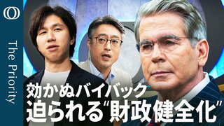 【「金利上昇」と財務長官の憂鬱】エコノミスト末廣徹／ベッセント氏 “アベノミクスは終了”の理由／どう歯止め？ 日本は約30年ぶり2.95％／債務問題が示す“世界の転換点”【The Priority】| TBS CROSS DIG with Bloomberg