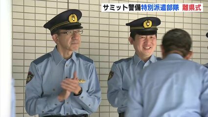 県外の警察から最大2万1000人 G7広島サミット警備「特別派遣部隊」離