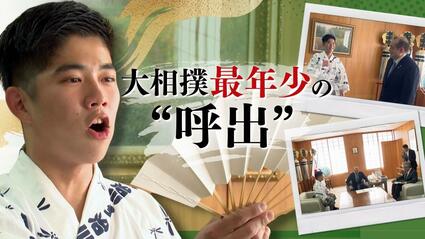 17歳の青年が力士の四股名を呼びあげる“呼出”として最年少デビュー