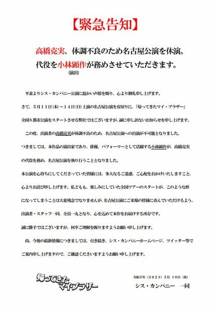 俳優・高橋克実さん 体調不良のため名古屋公演を休演 舞台「帰ってきた 