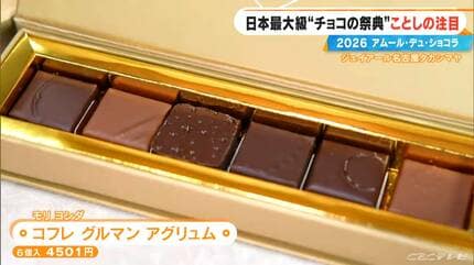 アムール・デュ・ショコラ2026｣ スターシェフから初参戦の超人気店まで