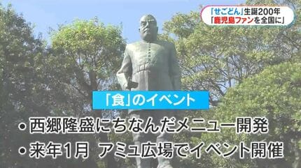せごどん”西郷隆盛 生誕200年・没後150年 来年度へ向け | 鹿児島の
