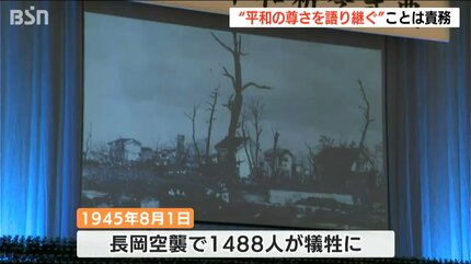 1488人が犠牲になった長岡空襲から78年「私たちのこれからの行動で未来