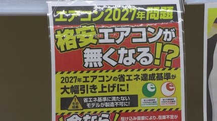 エアコンいつ買う？購入のポイントは電気代？ 猛暑迫るなか省エネ基準