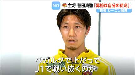サッカーJ2・ベガルタ仙台キャプテン菅田真啓選手に聞いた「J1復帰への
