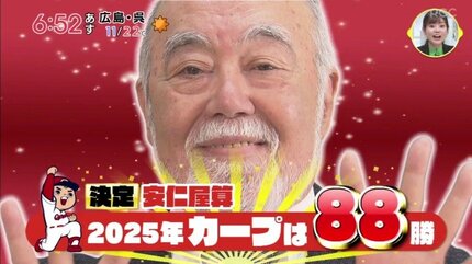 安仁屋算2025』が発表！今年のカープは88勝！マツダスタジアムで投手陣